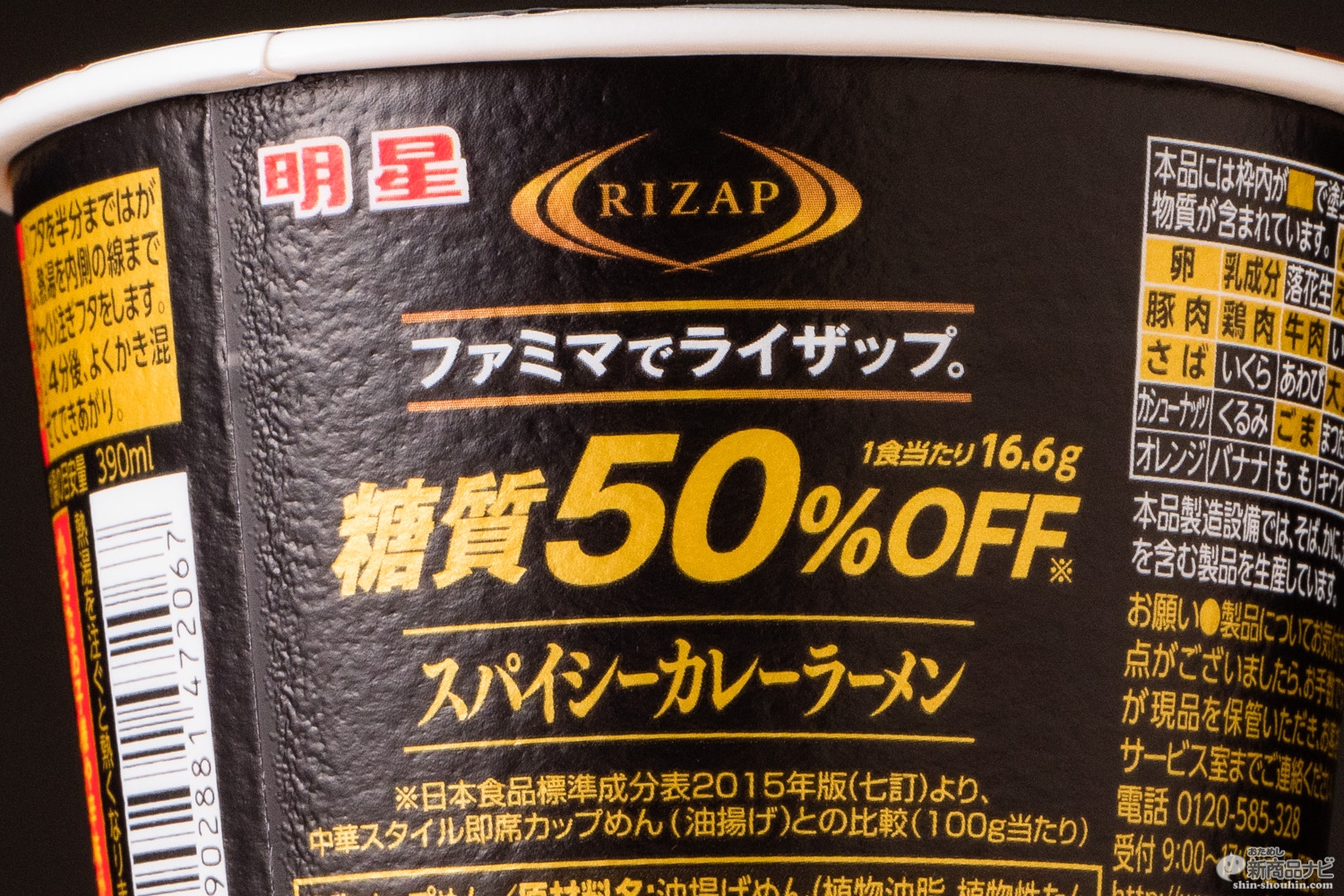 おためし新商品ナビ Blog Archive ラーメン カレーで糖質50 オフ という奇跡を生んだ Rizap スパイシーカレー ラーメン さすがライザップ