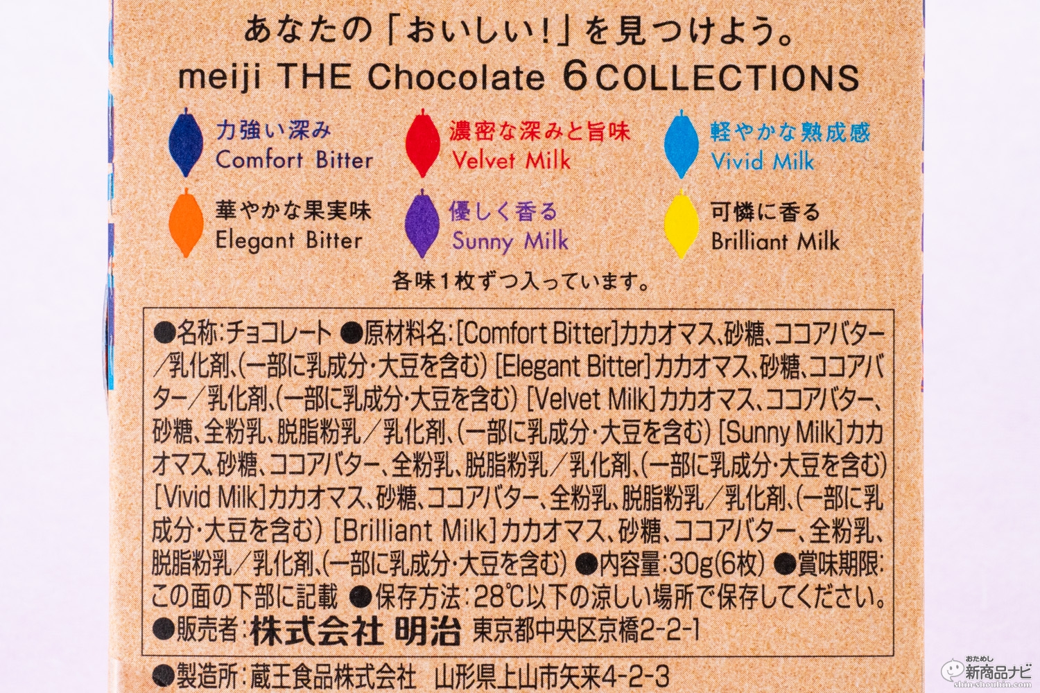 これであなたもチョコ博士 明治 ザ チョコレート6コレクションズ なら6種のこだわりをレーダーチャートを見ながら食べ比べできる おためし新商品ナビ