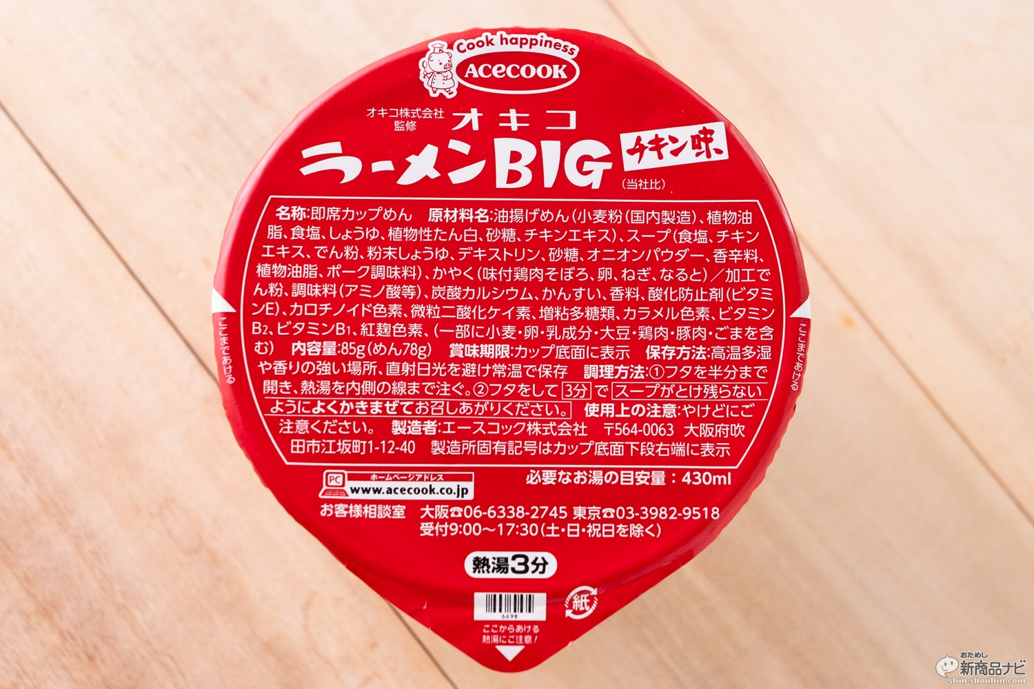 初めて食べるのに懐かしい 沖縄で50年以上愛され続ける即席麺とのコラボカップ麵 オキコラーメンbig チキン味 発売 おためし新商品ナビ