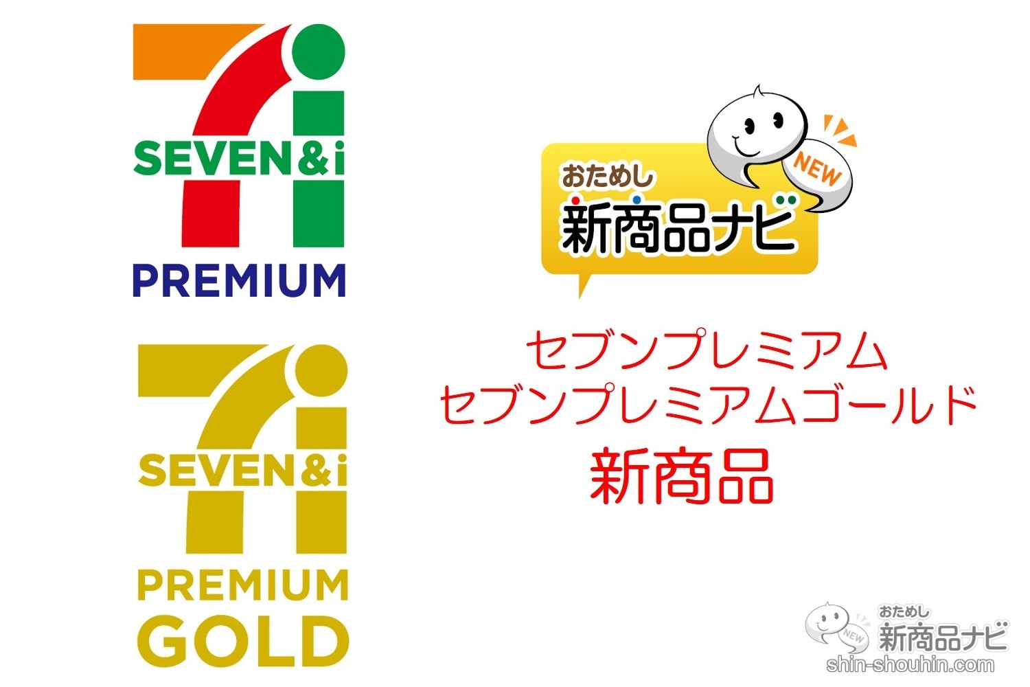 セブンーイレブンなどで手に入る セブンプレミアムの新商品 年9月3日付 グミミックス 北海道チーズ蒸しケーキ かぼちゃプリンなど おためし新商品ナビ