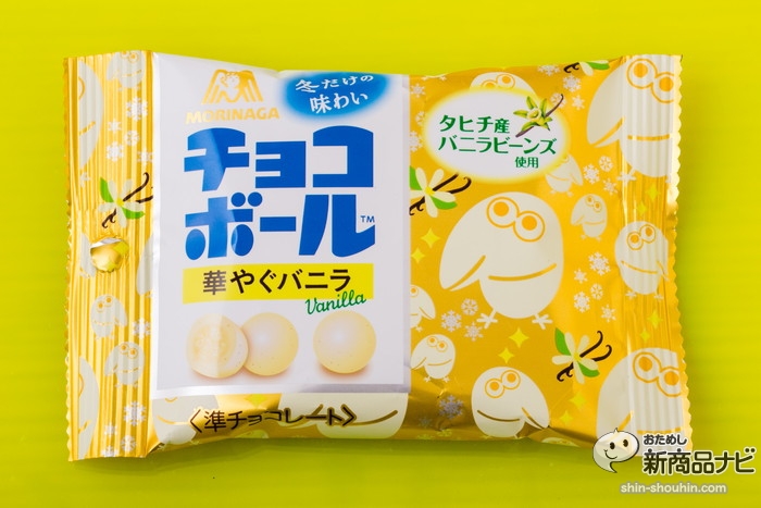 おためし新商品ナビ » Blog Archive » 『チョコボール 華やぐバニラ』はしっとり＆なめらかな口当たりで、大人のための上品なチョコボール！