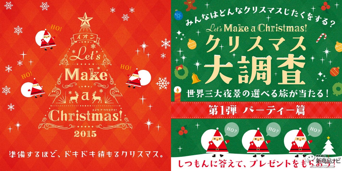 おためし新商品ナビ Blog Archive イオン Let S Make A Christmas キャンペーンで豪華な世界の夜景の旅が当たる