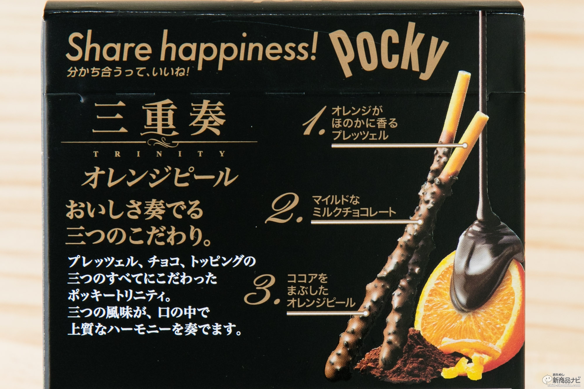 おためし新商品ナビ » Blog Archive » 『ポッキートリニティ』プレッツェル×チョコ×トッピングの三重奏！大人ポッキーで贅沢気分を満喫