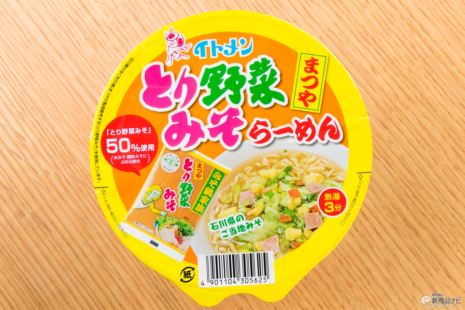 おためし新商品ナビ Blog Archive カップとり野菜みそらーめん 石川県民熱愛の味が お湯を入れてすぐ楽しめるカップ麺になりました