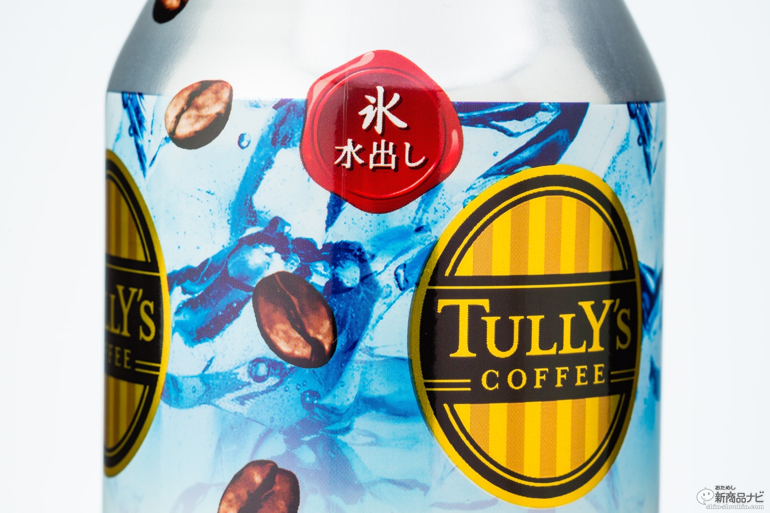 おためし新商品ナビ Blog Archive Tully S Coffee Barista S Iced Brew タリーズなのに苦くない 新機軸 氷水出しコーヒーが登場