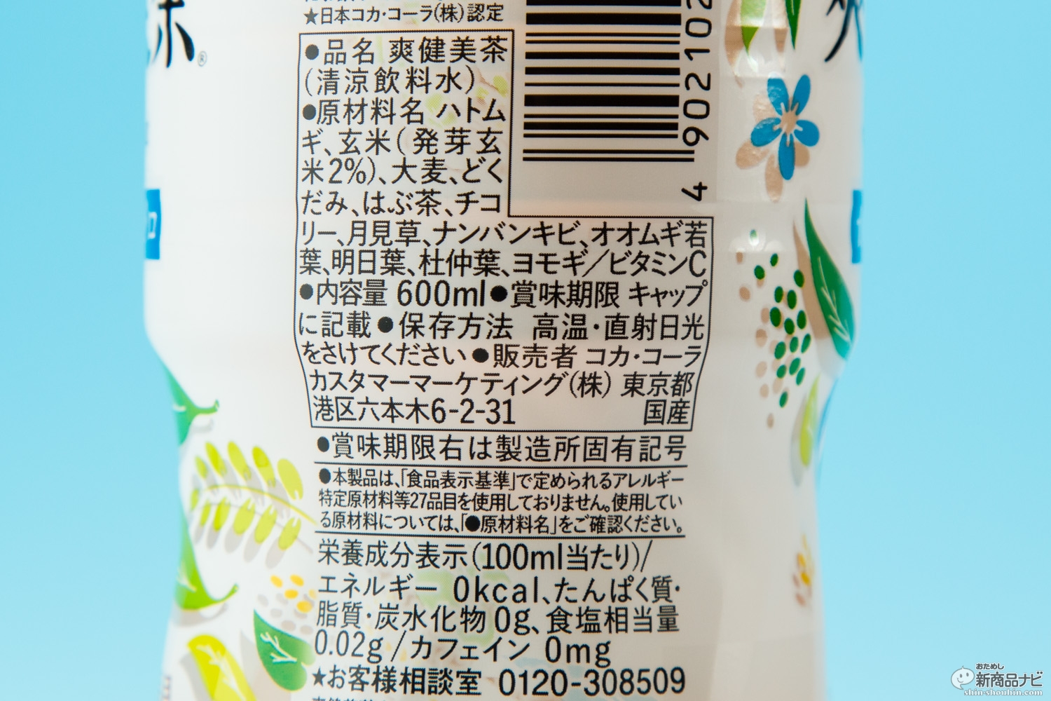 おためし新商品ナビ Blog Archive 爽健美茶 健康素材の麦茶 脂肪を減らす機能性とは 本家 爽健美茶 もさらに進化していた