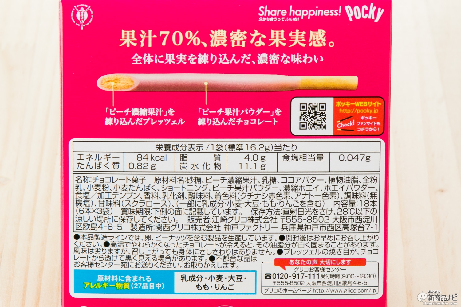 おためし新商品ナビ » Blog Archive » 『グリコ ポッキー スクイーズ ピーチ／グレープ』史上もっとも高果汁なポッキー ！ハンパないジューシー感に驚きが止まらない