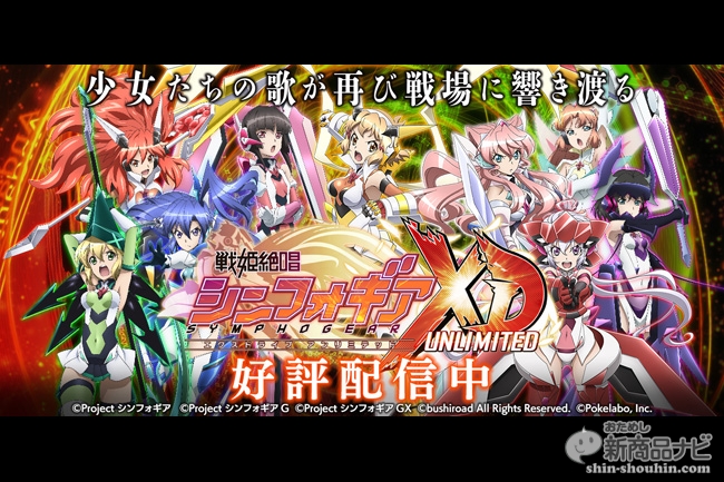 おためし新商品ナビ » Blog Archive » スマホゲームアプリ『戦姫絶唱