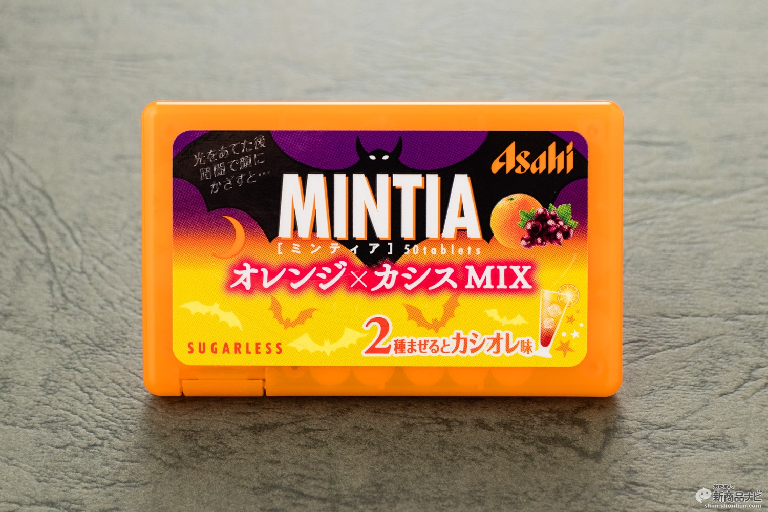 おためし新商品ナビ Blog Archive ミンティア 史上初 2つの味が楽しめる オレンジ カシスmix は ハロウィン仕様の光るパッケージが楽しい