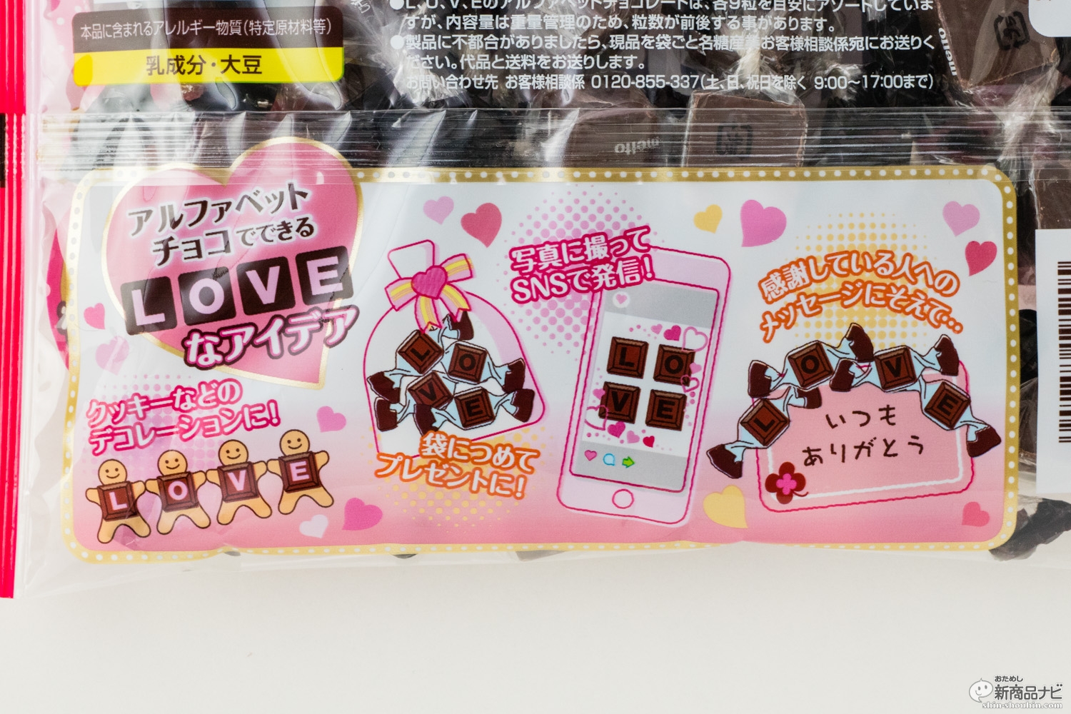 おためし新商品ナビ Blog Archive Meito Loveアルファベットチョコレート には 愛 しか入っていない