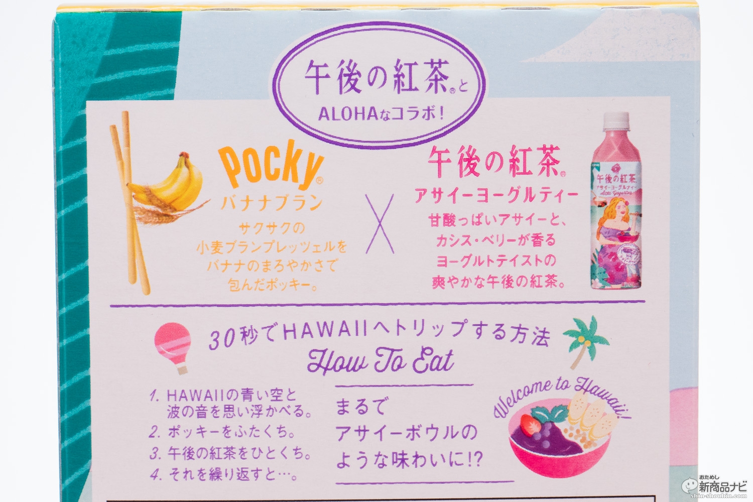 おためし新商品ナビ Blog Archive 午後の紅茶 ポッキー コラボ第4弾 一緒食べでアサイーボウルになるというのは本当か