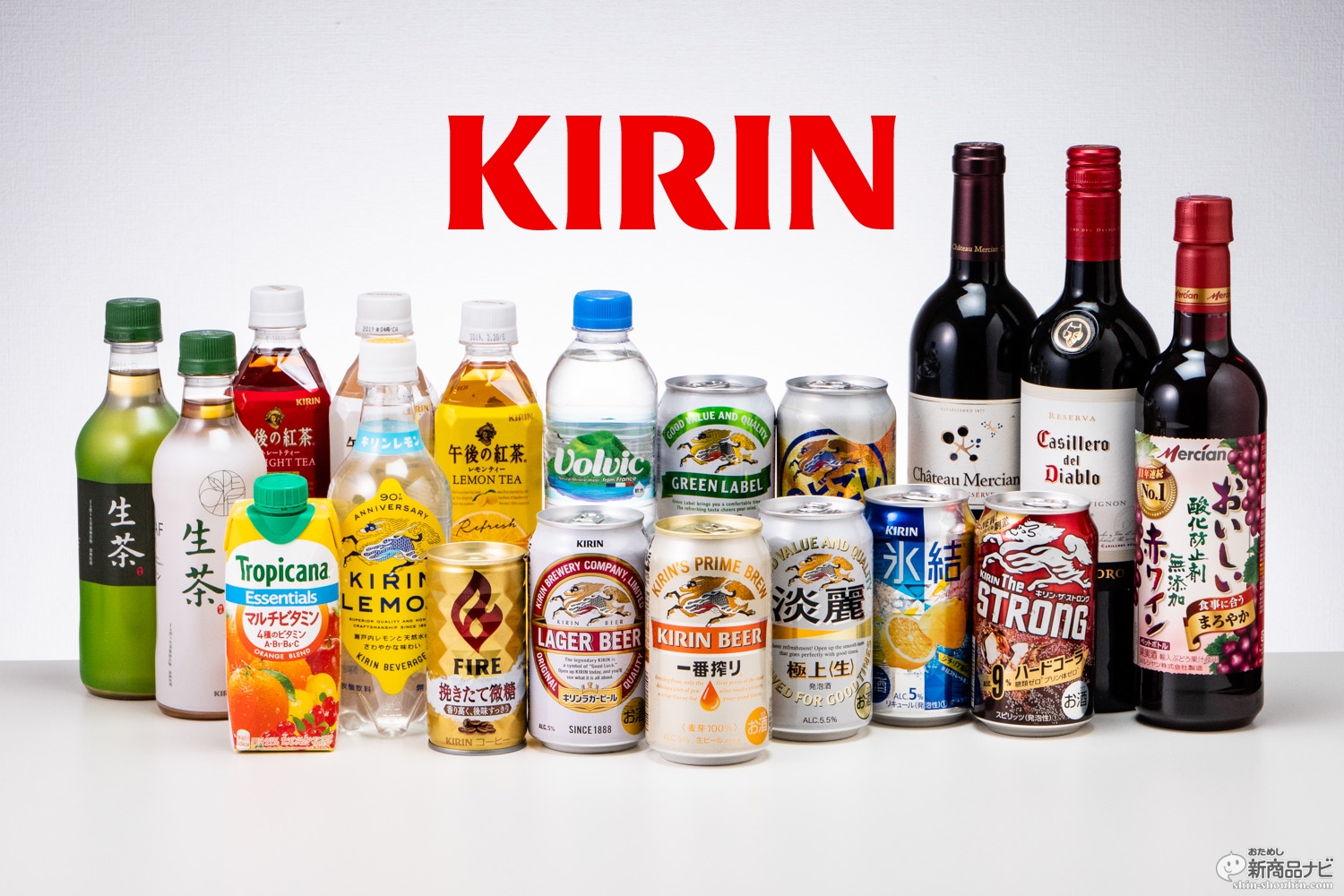 おためし新商品ナビ Blog Archive 会社ナビ Kirin キリン は 日本ビール産業の始祖 から繋がる 総合飲料メーカー