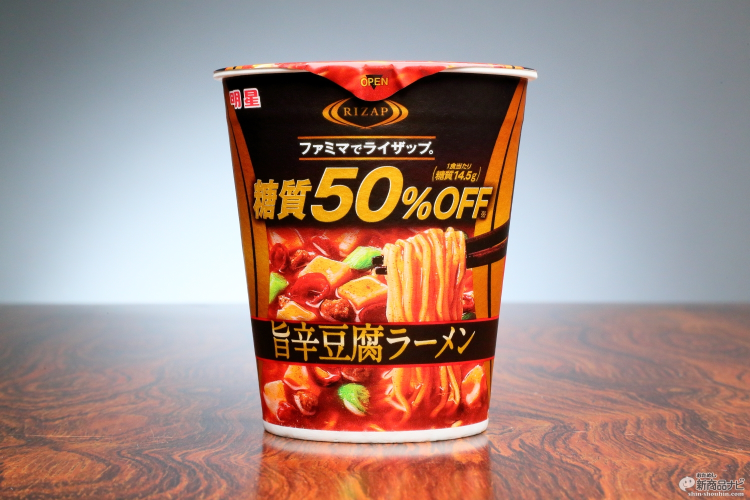 おためし新商品ナビ » Blog Archive » 糖質制限の味方ライザップから糖質50％オフの辛口麺『RIZAP旨辛豆腐ラーメン 』が登場したので味確認！