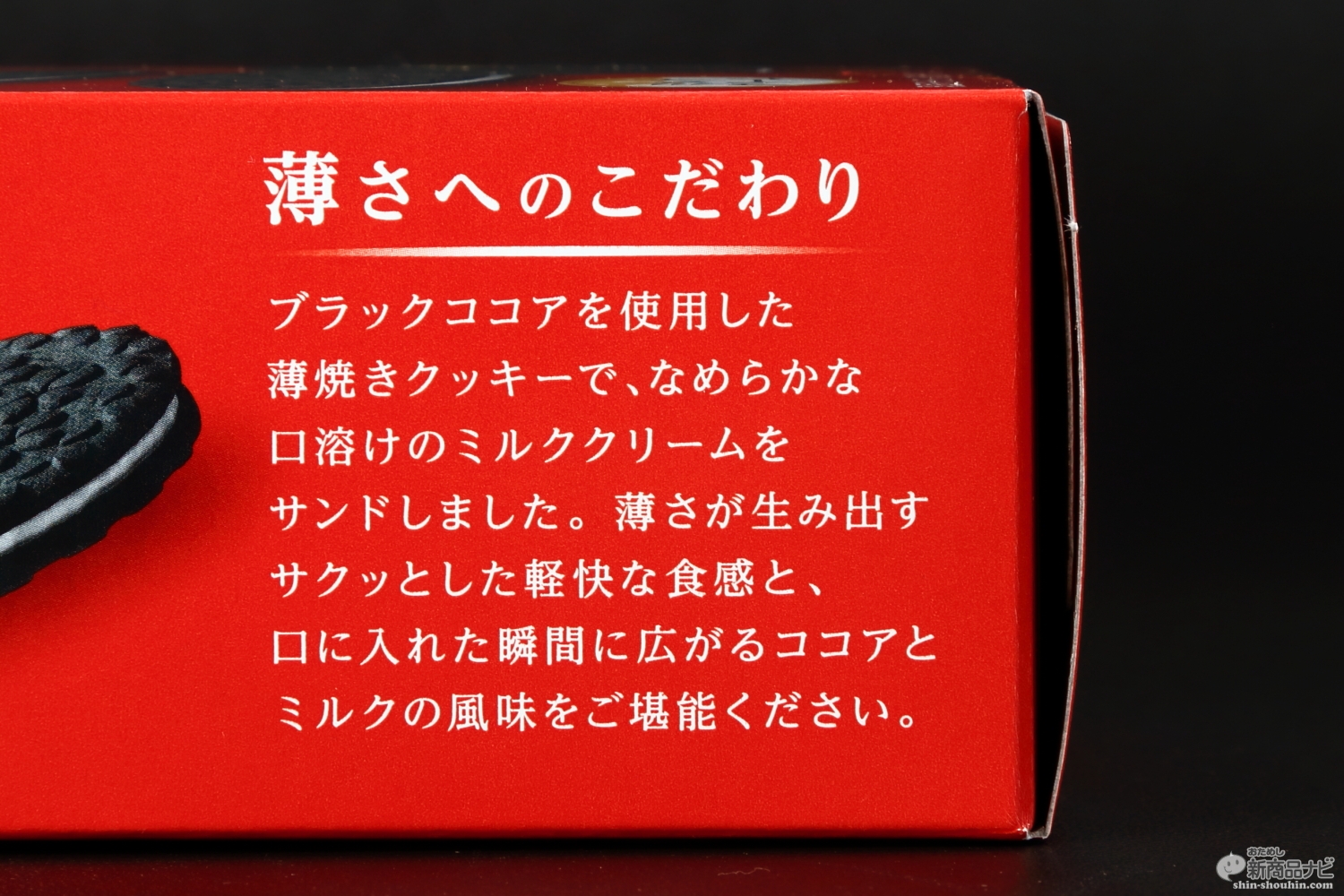 おためし新商品ナビ » Blog Archive » クラッカーのようなサクサク食感！『ノアール薄焼きサンド ミルククリーム 』が手軽に食べられて美味しい！