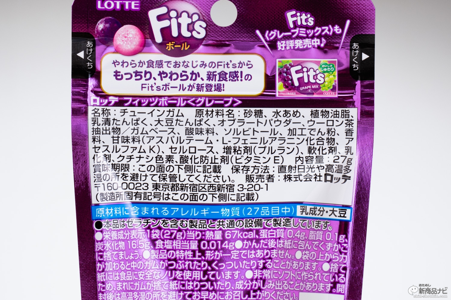 おためし新商品ナビ Blog Archive もちもち食感のボールガム Fit S ボール グレープ の新スタイルはまぁるぃ形