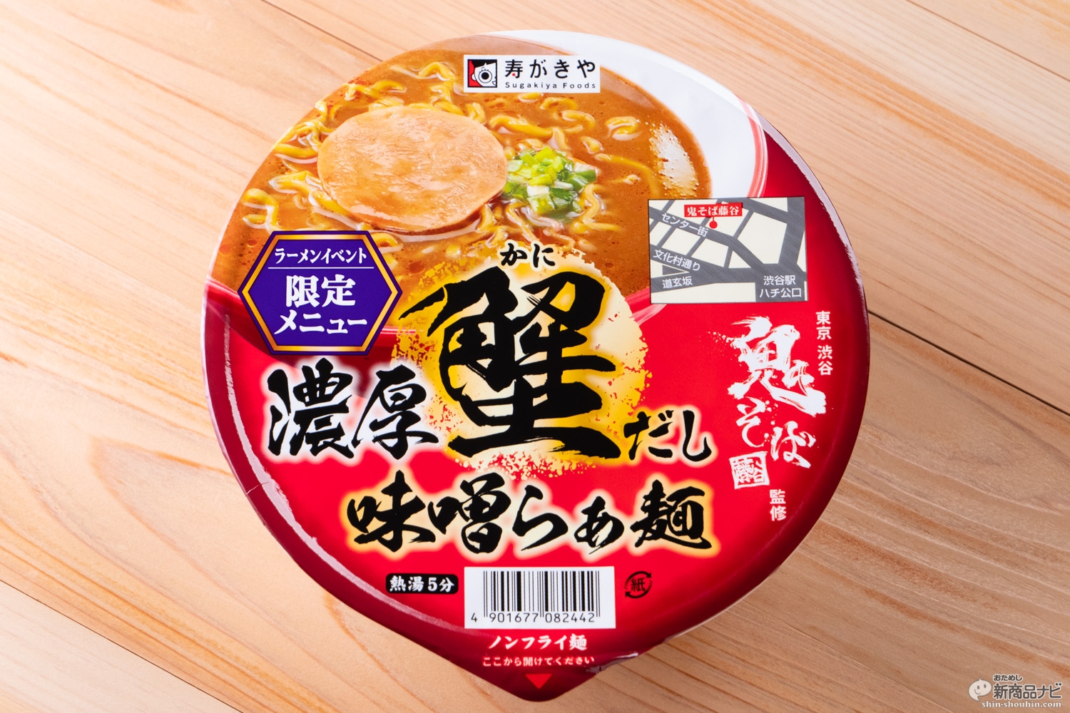 おためし新商品ナビ Blog Archive これぞカニの味噌ラーメンではなくカニ味噌のラーメン 鬼そば藤谷 濃厚蟹 だし味噌らぁ麺 で毛ガニの亡霊が見えた