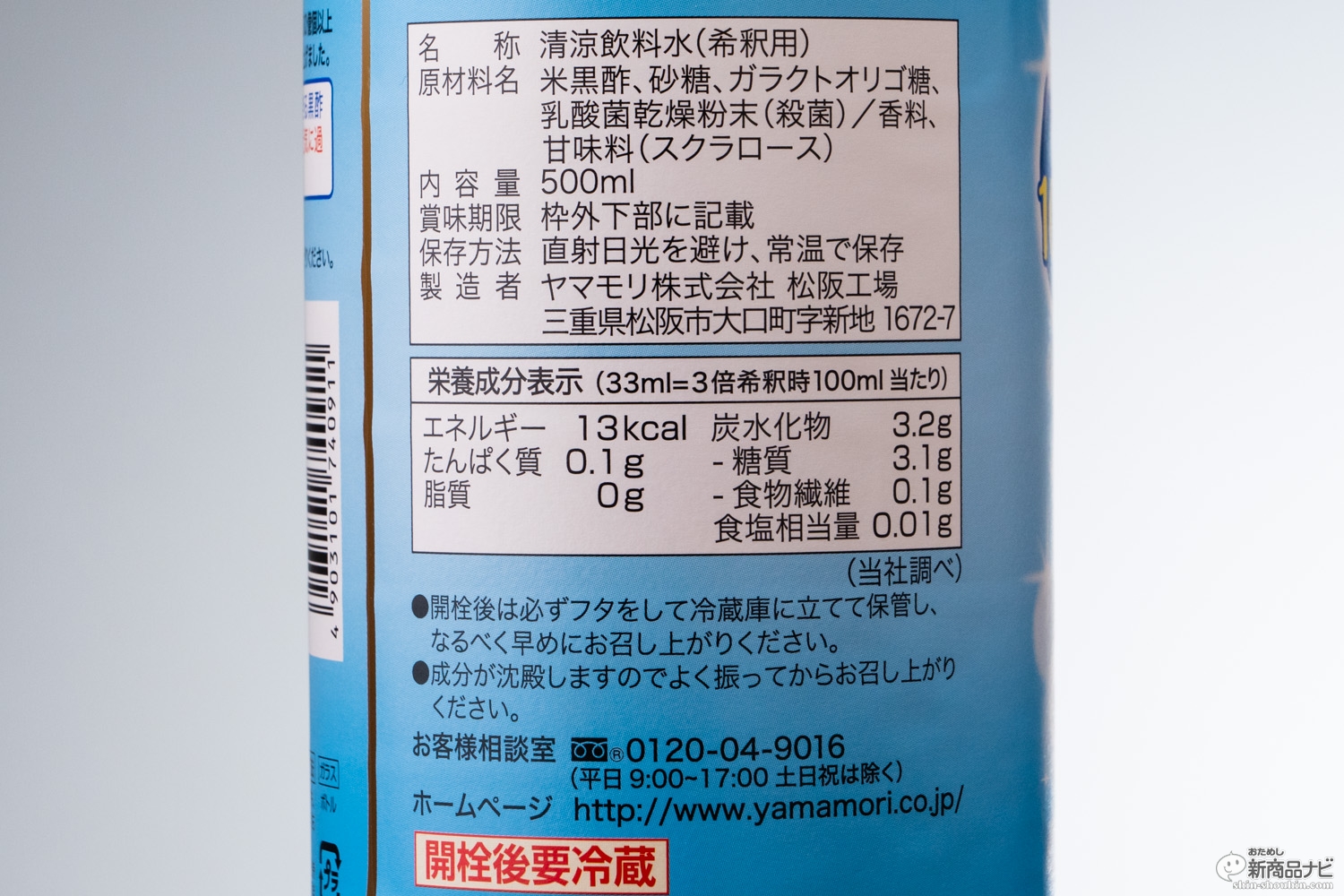 おためし新商品ナビ » Blog Archive » 黒酢なのにヨーグルト味！牛乳割、炭酸割…と希釈タイプだから自由にアレンジもできる『乳酸菌黒酢 ヨーグルト味』を試してみた