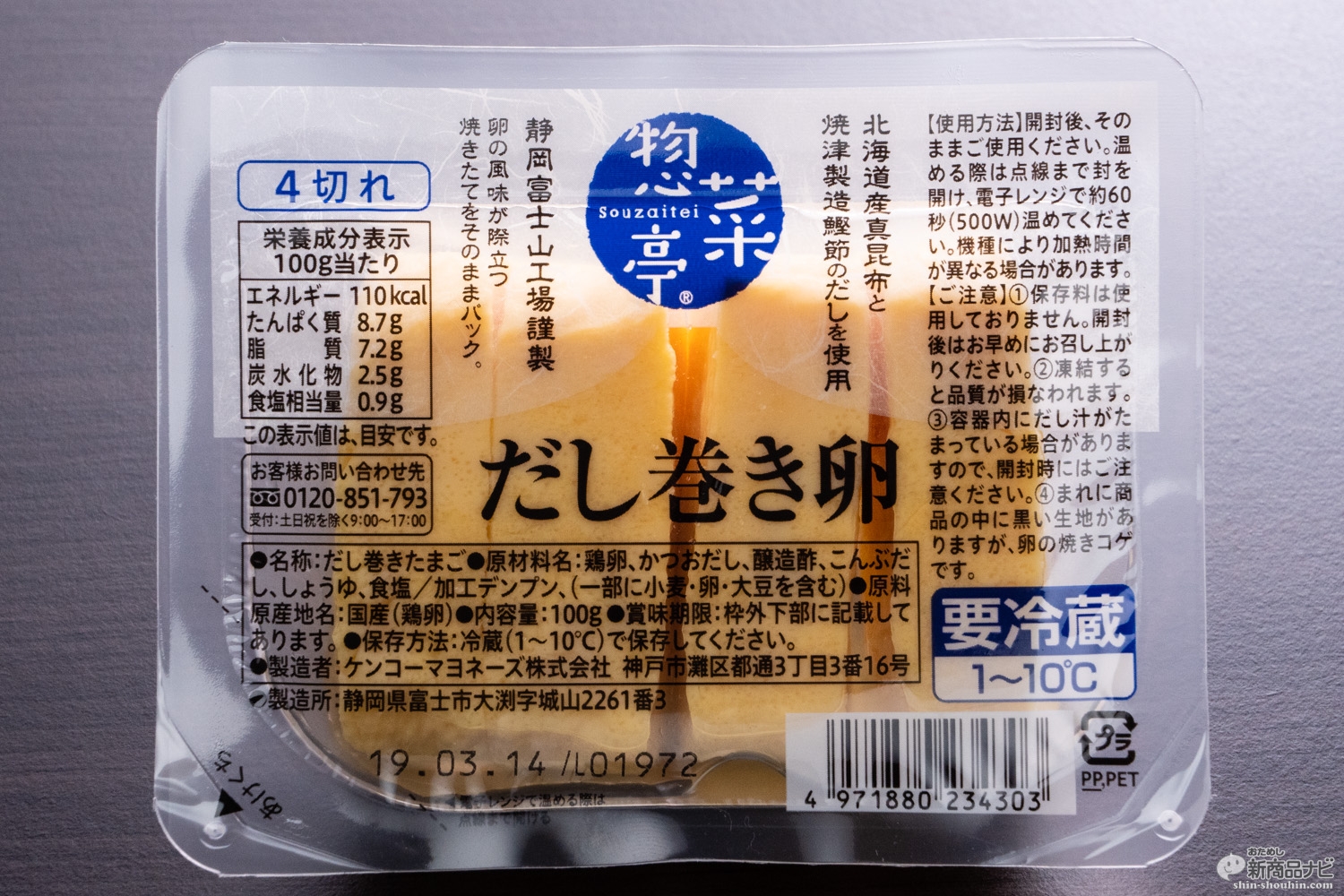 おためし新商品ナビ Blog Archive これが160円 レンジでチンする時短おかず 惣菜亭 厚焼き卵 だし巻き卵 がおいしすぎる