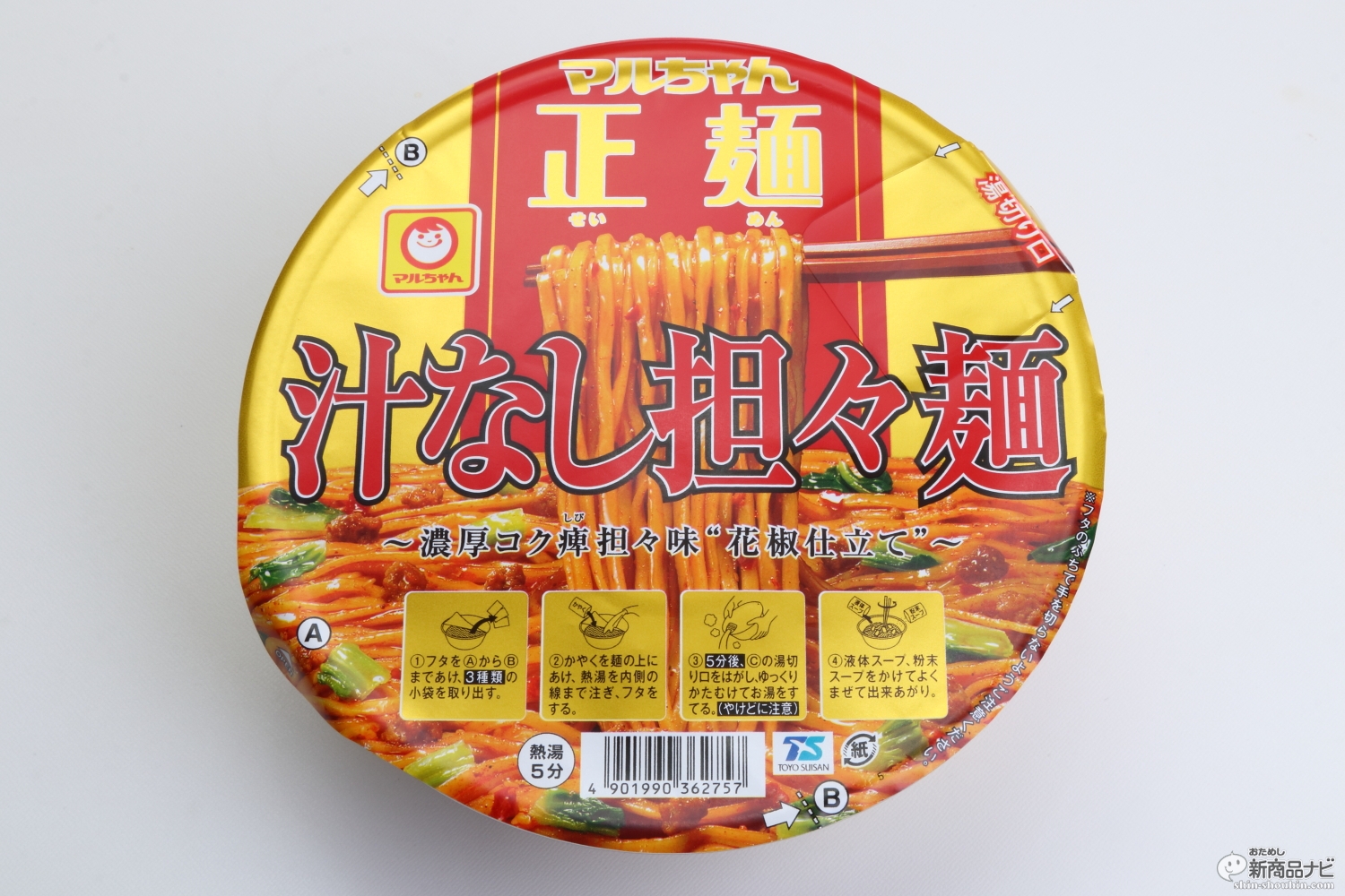 おためし新商品ナビ » Blog Archive » 生麺ゆでてうまいまま製法の湯