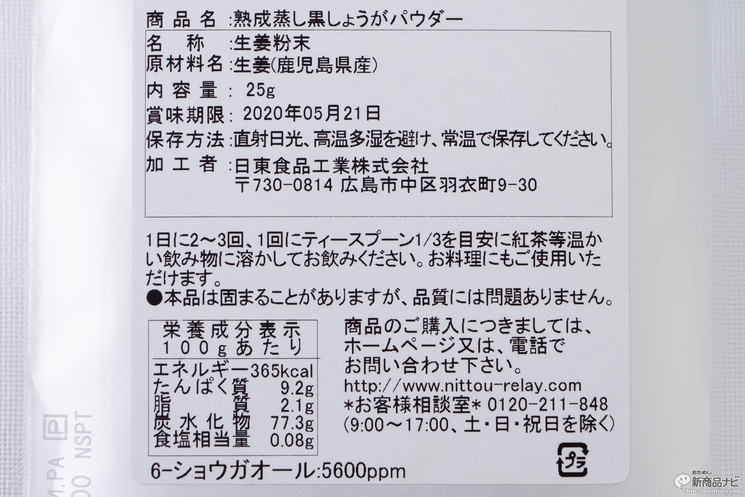 おためし新商品ナビ Blog Archive 紅茶にもコーヒーにもok クーラー冷え対策は 熟成蒸し黒しょうがパウダー を味方に