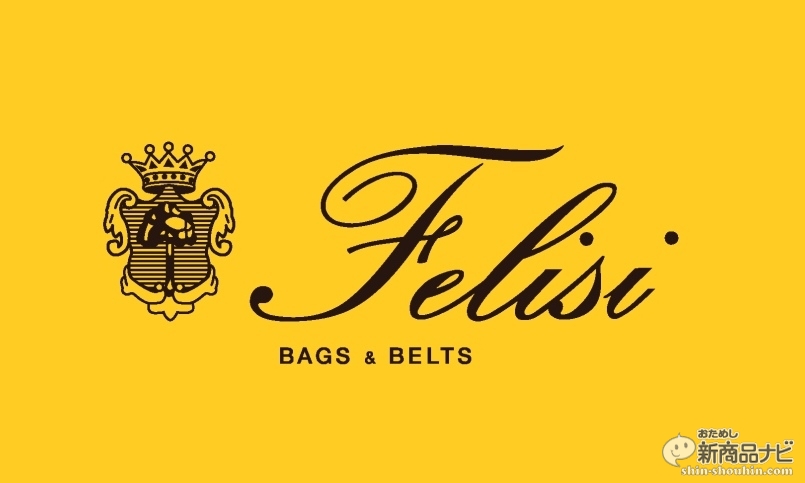 おためし新商品ナビ » Blog Archive » 伊ブランド「Felisi（フェリージ