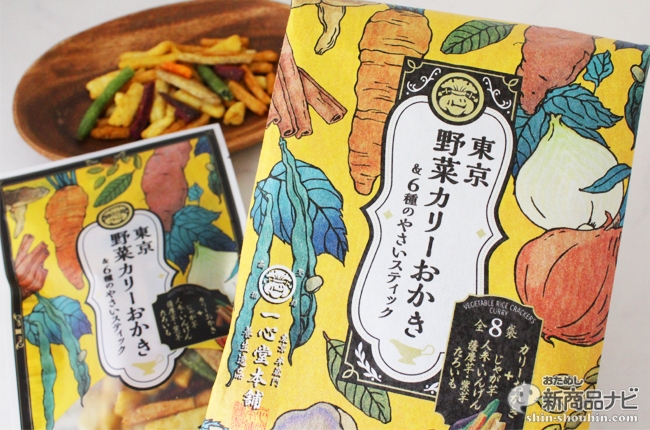 新作 一心堂本舗 東京野菜おかき ギフト 東京土産 お菓子 贈り物 手土産 プレゼント