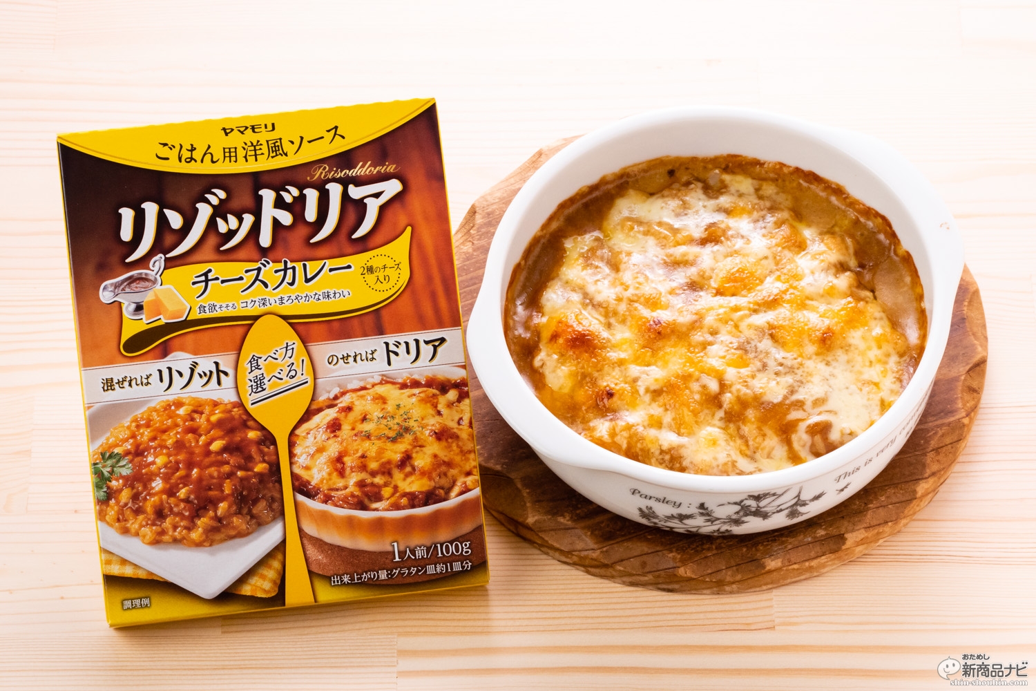 おためし新商品ナビ » Blog Archive » 気分で選べる2wayレトルト食品！『リゾッドリア チーズカレー』を使うとお家でお手軽カフェごはん ができた！