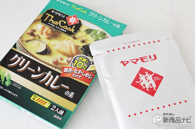 おためし新商品ナビ » Blog Archive » 本場のあの味が食べたい！『タイクック グリーンカレーの素』でお家で簡単タイ料理！