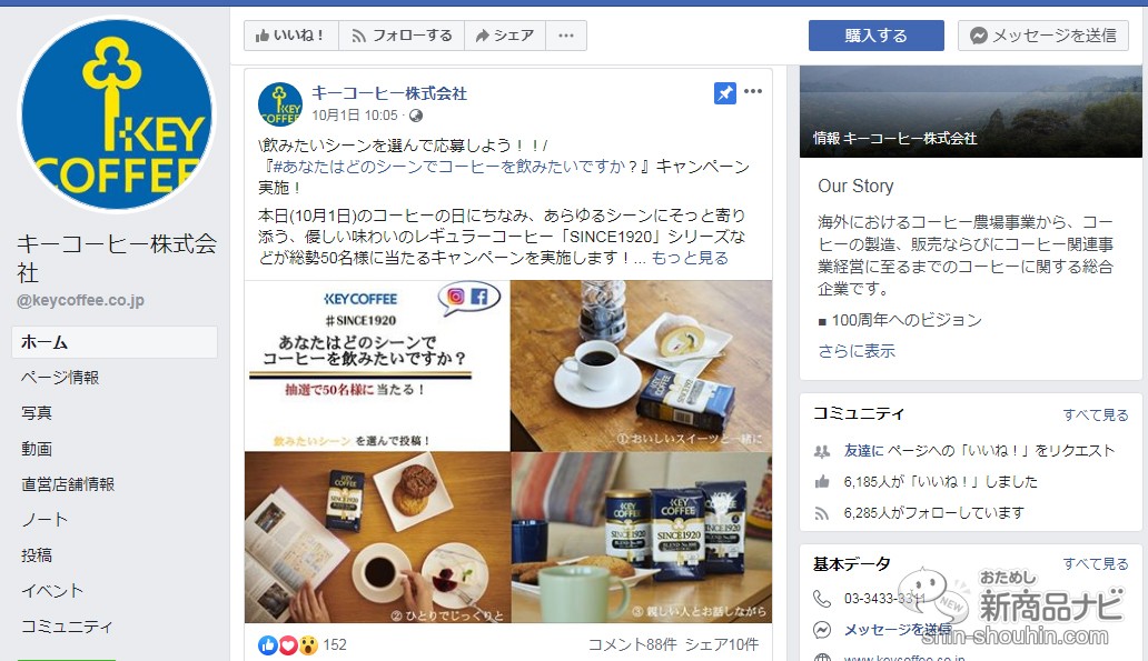 おためし新商品ナビ » Blog Archive » キーコーヒー『あなたはどの