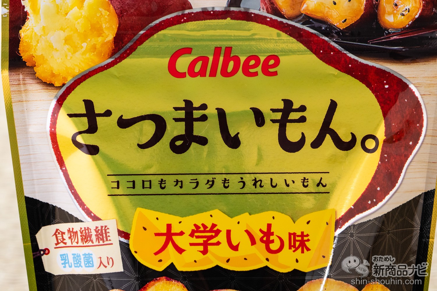 おためし新商品ナビ Blog Archive ホッと癒される甘さ バリッと食感の さつまいもん 大学いも味 は常備したくなるおいしさ