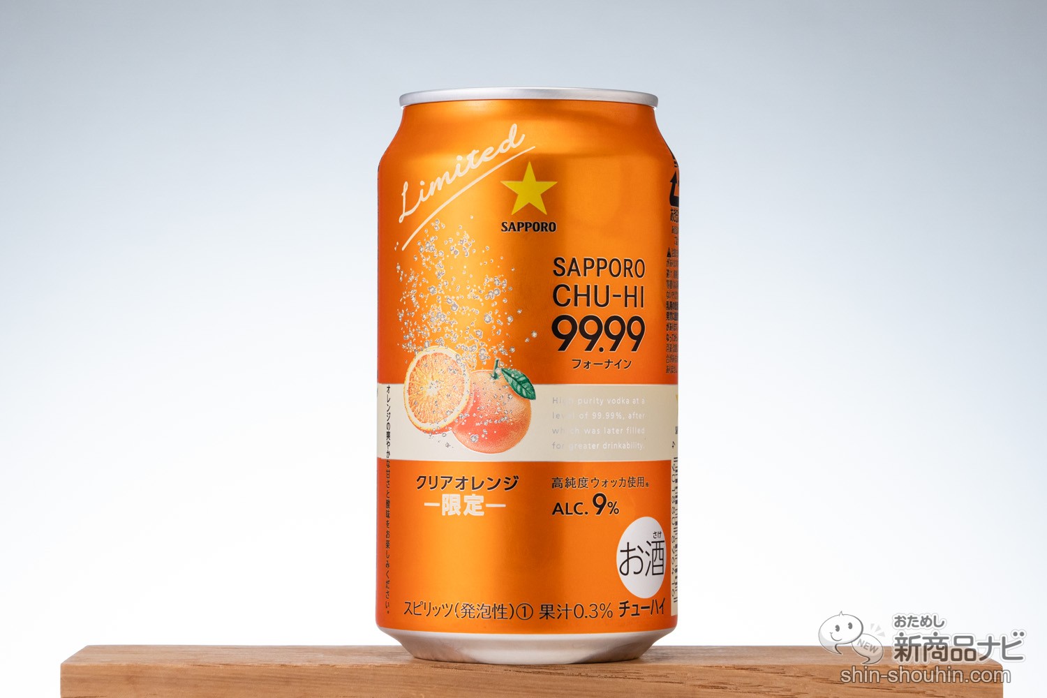 おためし新商品ナビ Blog Archive 30代に人気のオレンジ味でしっかり酔える高純度 9パー缶 サッポロチューハイ99 99クリアオレンジ