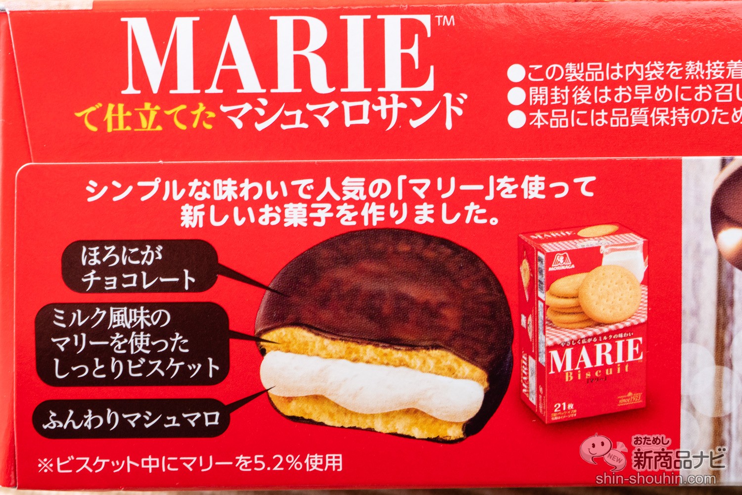 おためし新商品ナビ Blog Archive ふわもち食感 マリーで仕立てたマシュマロサンド 100年前からある国内初ビスケット Meets マシュマロ