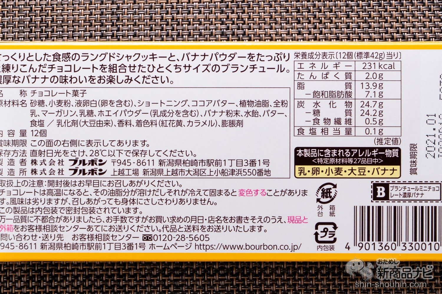 おためし新商品ナビ » Blog Archive » 【期間限定】『ブランチュールミニチョコレート濃厚バナナ』はバナナ好き熱狂のおいしさ！