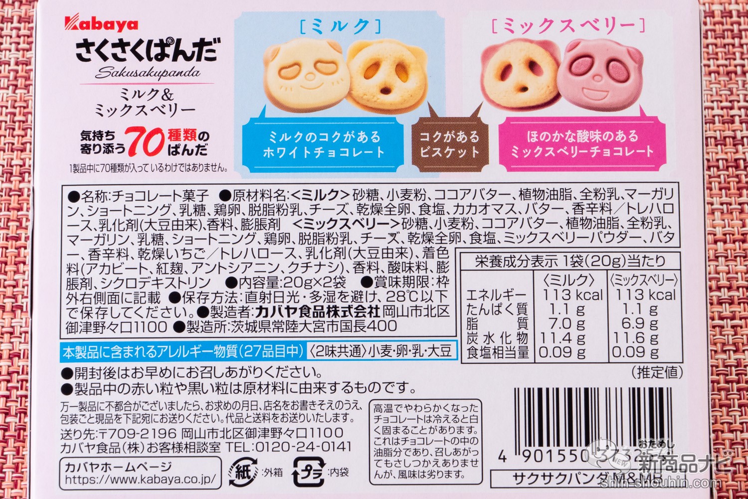 おためし新商品ナビ Blog Archive セブン イレブン限定 1箱に2色のパンダ入りのレアお菓子 さくさくぱんだ ミルク ミックスベリー
