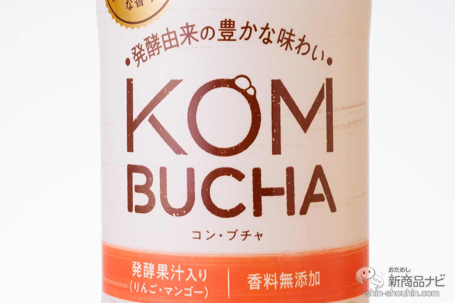 おためし新商品ナビ Blog Archive 発酵 果汁55 で飲みやすく 発酵炭酸飲料 Kombucha コン ブチャ の驚きの味わい ダイエット