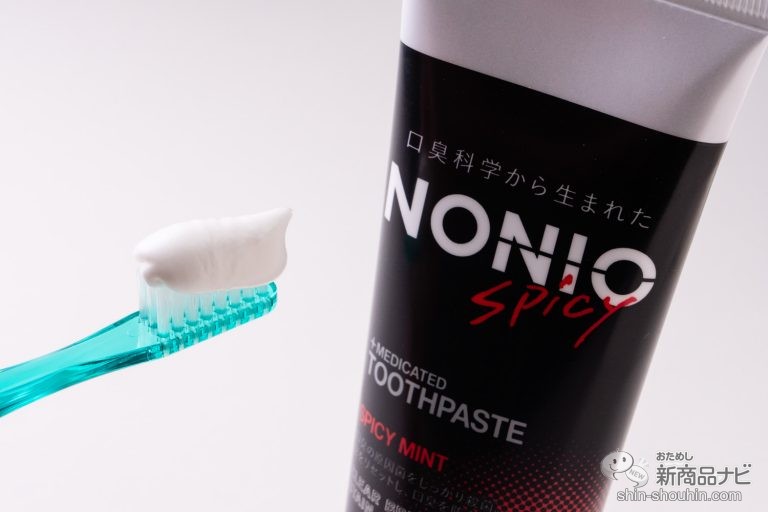 【マスク時代の口臭対策】気になるのは自分！ 口臭対策4製品 NONIO マウススプレー/ハミガキ スパイシーミント/ブレスパルファム/クリアク