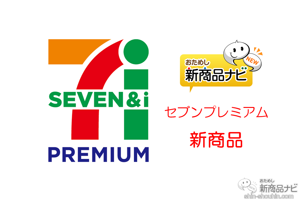 おためし新商品ナビ Blog Archive セブンーイレブンなどで手に入る セブンプレミアムの新商品 年9月18日付 スイーツカップ アイス ｗチーズケーキ や 安納芋スティック など