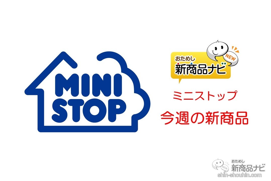 おためし新商品ナビ Blog Archive ミニストップ 今週の新商品 やみつキッチン 人気no 1 なめらかプリンパフェ や ソフトクリームみたいなパン など