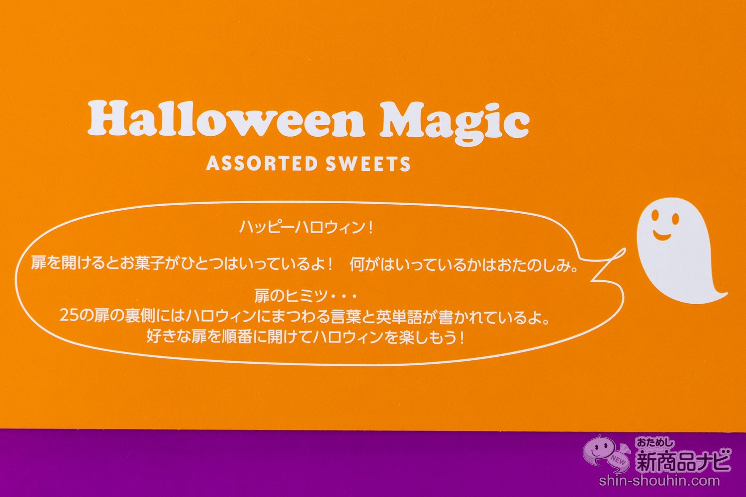 おためし新商品ナビ Blog Archive 扉から出てくるお菓子はな んだ メリーチョコレートの ハロウィンマジック で おうちハロウィン を楽しもう