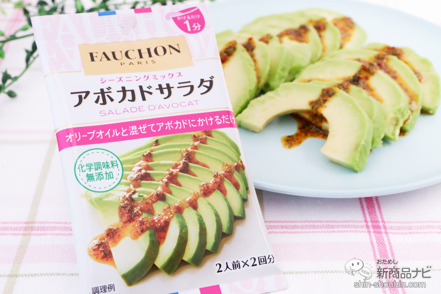 おためし新商品ナビ » Blog Archive » 『FAUCHONシーズニング』で美食ブランドの味わいをおうちで簡単に楽しもう！