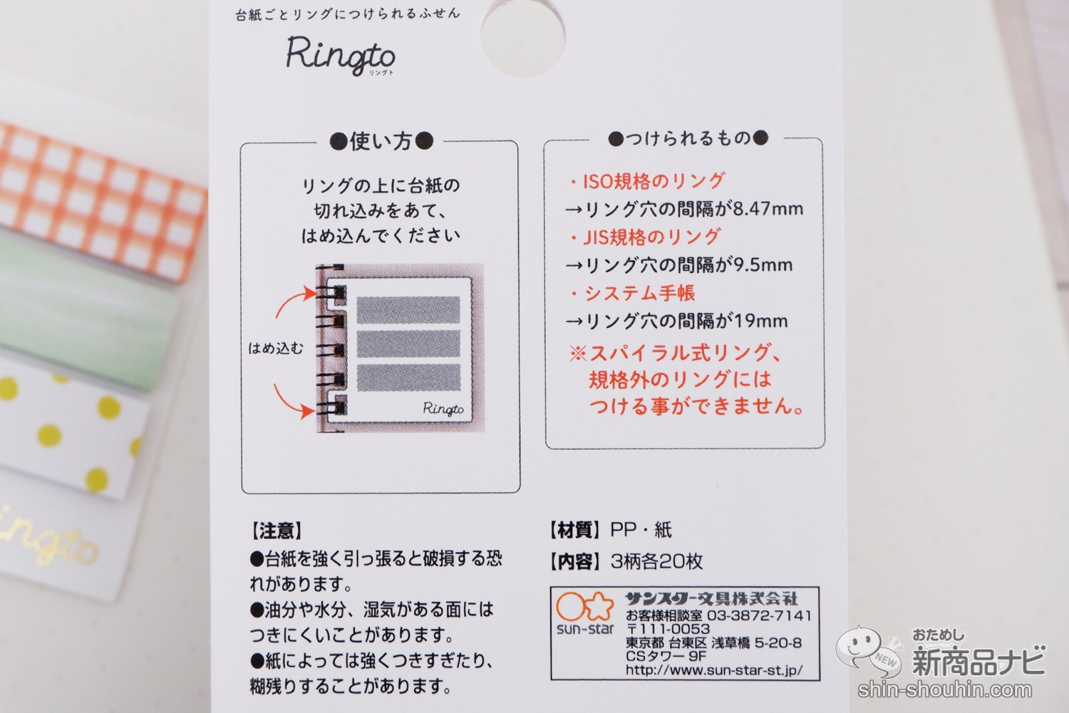 おためし新商品ナビ » Blog Archive » 技あり文具！ 台紙ごとリングに付けられる『Ｒｉｎｇｔｏ』で付箋をスマートに持ち運ぼう！