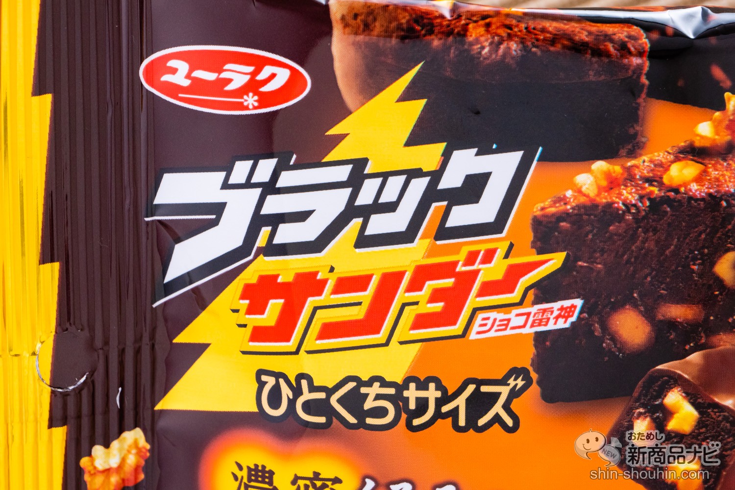 BIGチョコ、カラムーチョ、するめジャーキー、ブラックサンダー