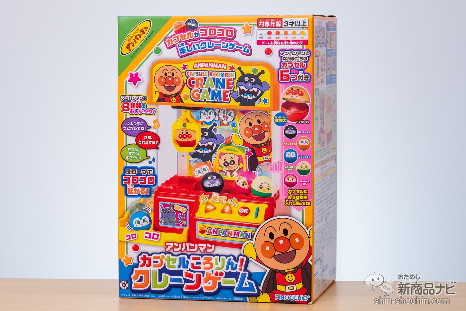 おためし新商品ナビ » Blog Archive » ハマる！本物みたいなクレーンゲームのおもちゃ『アンパンマン カプセルころりん！クレーンゲーム 』で遊ぼう！