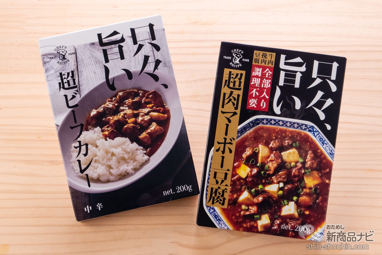 おためし新商品ナビ Blog Archive 牛肉がゴロゴロ入った高級レトルト食品 只々 旨い超ビーフカレー 只々 旨い超肉マーボー豆腐 がマジで旨すぎる