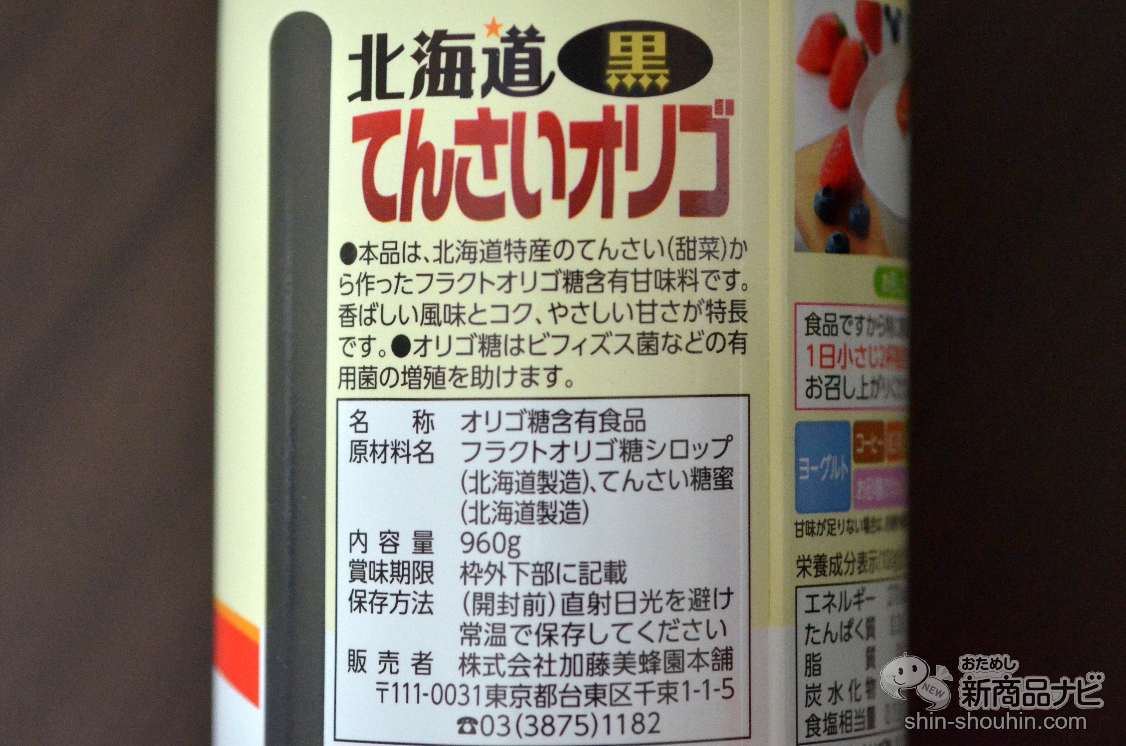 おためし新商品ナビ » Blog Archive » やさしい甘さでとろーり香ばしい！サクラ印の『北海道てんさいオリゴ 黒』で朝のリズムを整えよう！