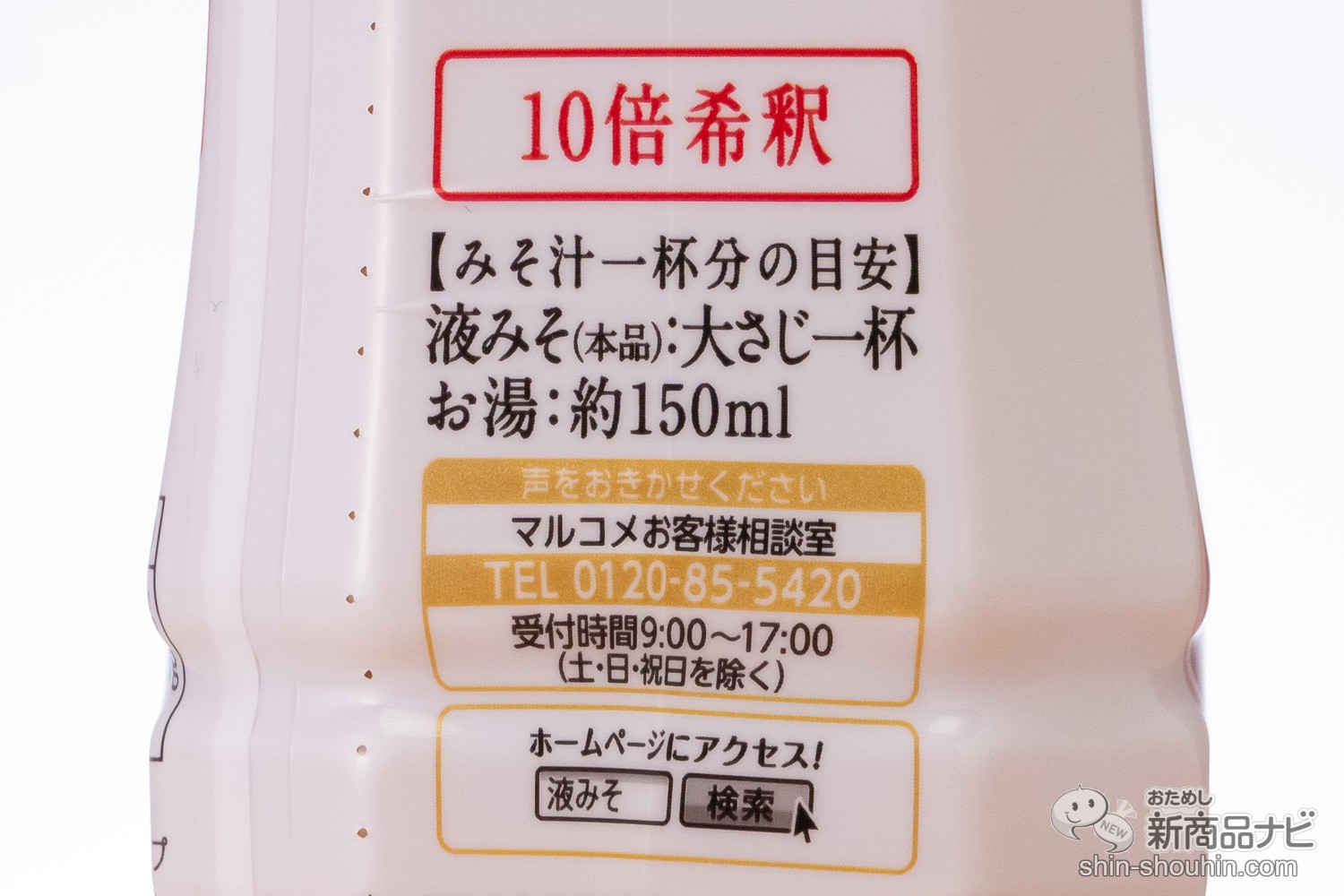 おためし新商品ナビ » Blog Archive » 「液みそ」×「糀美人」の最強タッグが実現！ 『液みそ 糀美人』をおためししてみた！