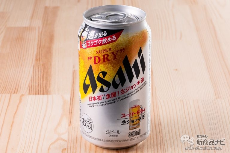 全開フタから泡があふれる日本初『アサヒスーパードライ 生ジョッキ缶』が、缶ビールで味わえないうまさを実現！ おためし新商品ナビ