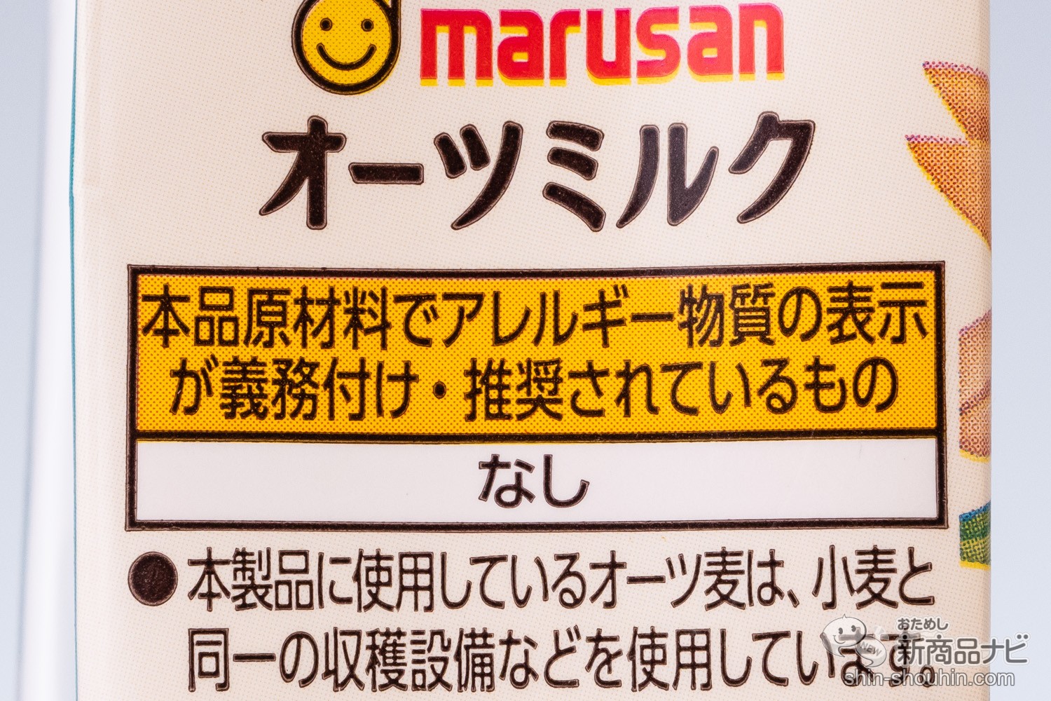 おためし新商品ナビ » Blog Archive » マルサンアイから『オーツミルク200ml』が発売！そのままはもちろん、コーヒーとの相性も抜群!!