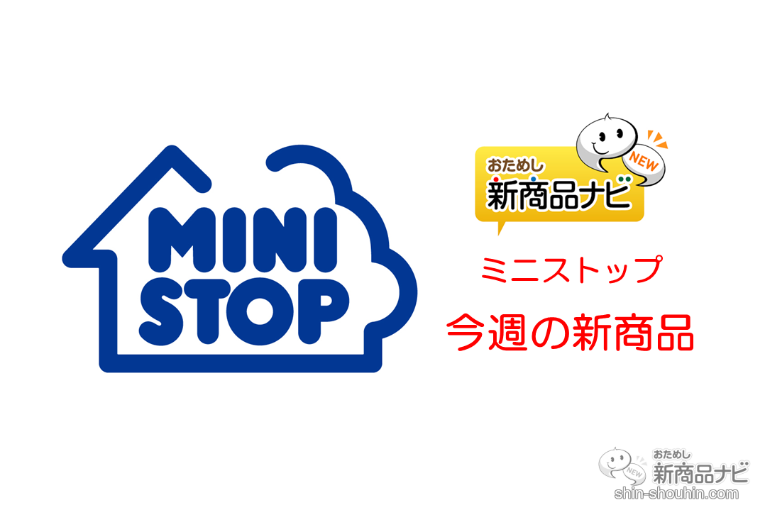 おためし新商品ナビ Blog Archive ミニストップ 今週の新商品 専門店のようなスイーツ パティスリッチ 第2弾 ごろごろマンゴーのレアチーズ や秋冬最強 和モンブラン など