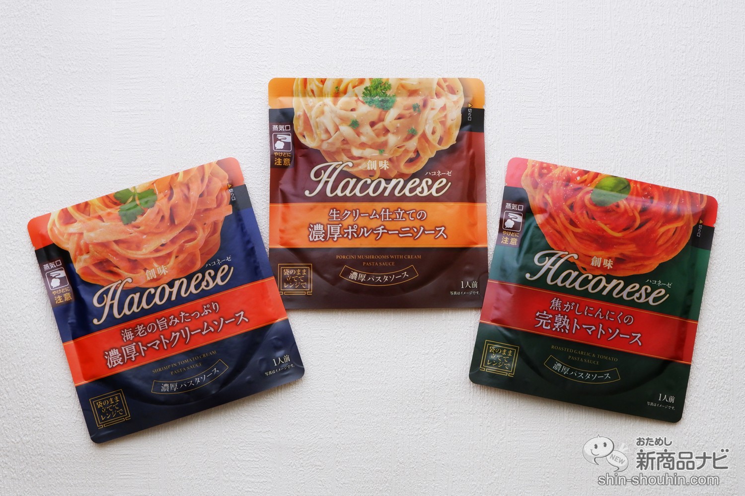 おためし新商品ナビ » Blog Archive » 洋風初参戦！ “シャンタン”でおなじみの創味のパスタソース『Haconese（ハコネーゼ）』全3 種【食べ比べ】